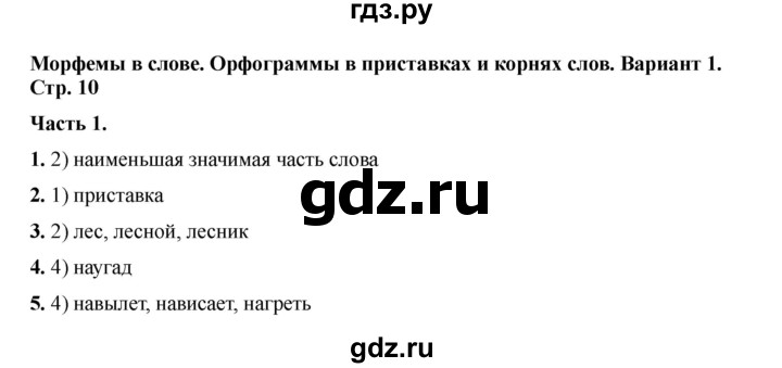 ГДЗ по русскому языку 6 класс Селезнева тесты (Баранов) часть 1. страница - 10, Решебник 2024