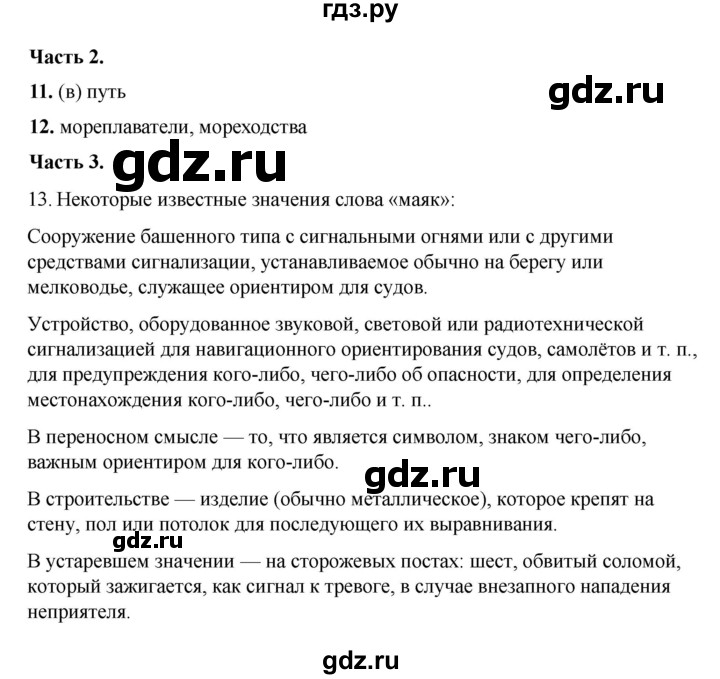 ГДЗ по русскому языку 6 класс Селезнева тесты (Баранов) часть 1. страница - 100, Решебник 2024