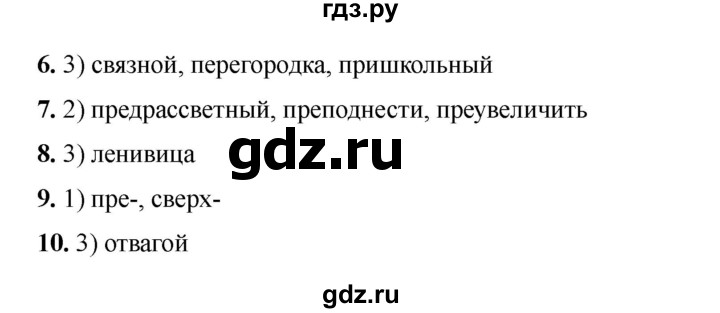 ГДЗ по русскому языку 6 класс Селезнева тесты (Баранов) часть 1. страница - 11, Решебник 2024