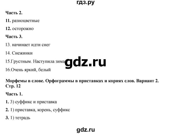 ГДЗ по русскому языку 6 класс Селезнева тесты (Баранов) часть 1. страница - 12, Решебник 2024
