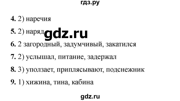 ГДЗ по русскому языку 6 класс Селезнева тесты (Баранов) часть 1. страница - 13, Решебник 2024