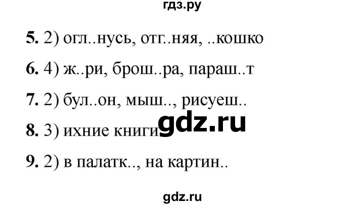 ГДЗ по русскому языку 6 класс Селезнева тесты (Баранов) часть 1. страница - 16, Решебник 2024