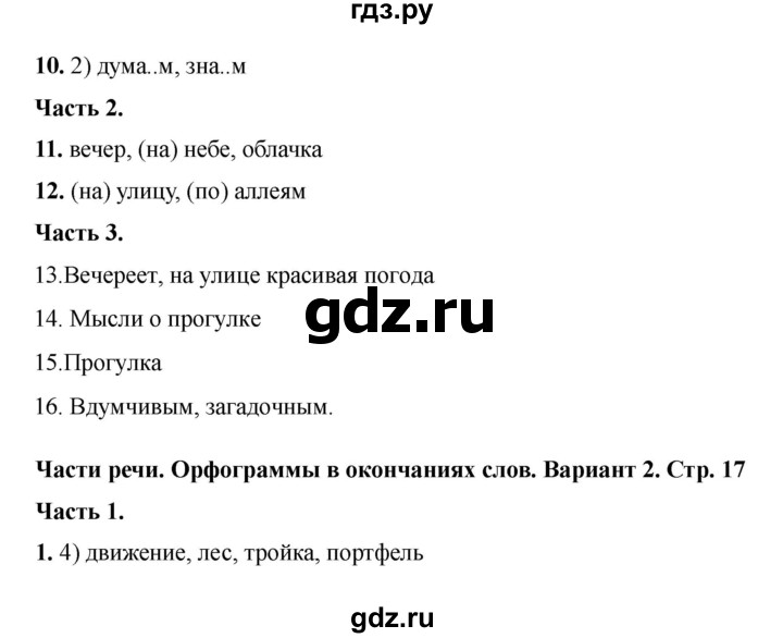 ГДЗ по русскому языку 6 класс Селезнева тесты (Баранов) часть 1. страница - 17, Решебник 2024