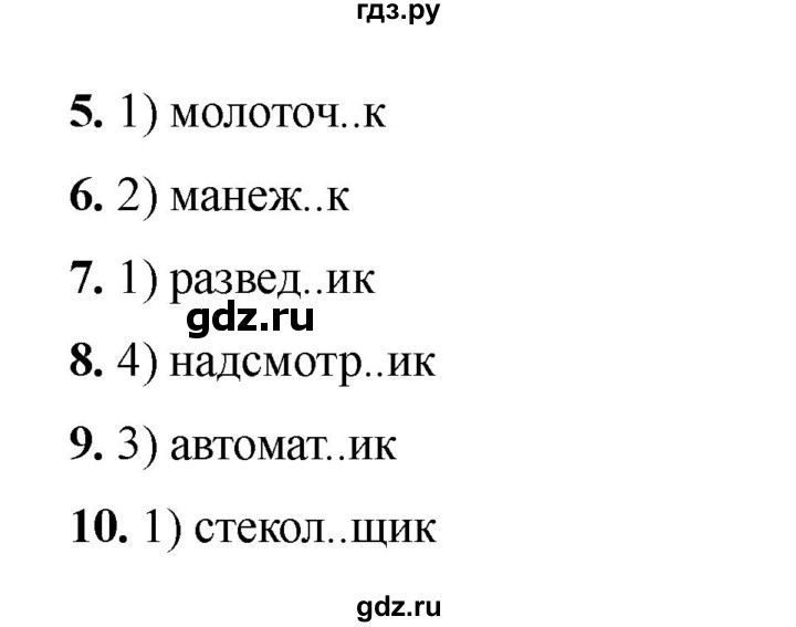 ГДЗ по русскому языку 6 класс Селезнева тесты (Баранов) часть 1. страница - 22, Решебник 2024