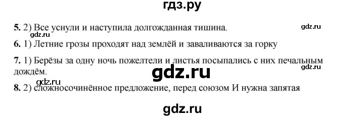 ГДЗ по русскому языку 6 класс Селезнева тесты (Баранов) часть 1. страница - 31, Решебник 2024