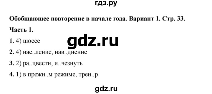 ГДЗ по русскому языку 6 класс Селезнева тесты (Баранов) часть 1. страница - 33, Решебник 2024