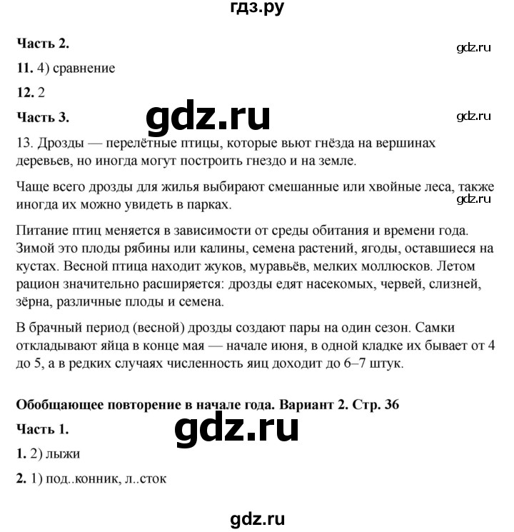 ГДЗ по русскому языку 6 класс Селезнева тесты (Баранов) часть 1. страница - 36, Решебник 2024