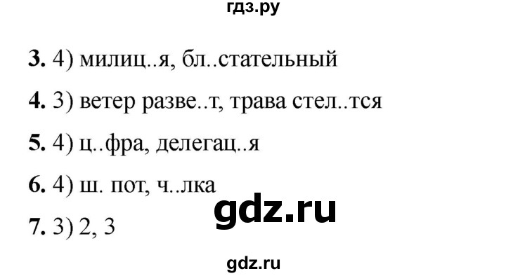 ГДЗ по русскому языку 6 класс Селезнева тесты (Баранов) часть 1. страница - 37, Решебник 2024