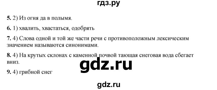 ГДЗ по русскому языку 6 класс Селезнева тесты (Баранов) часть 1. страница - 41, Решебник 2024