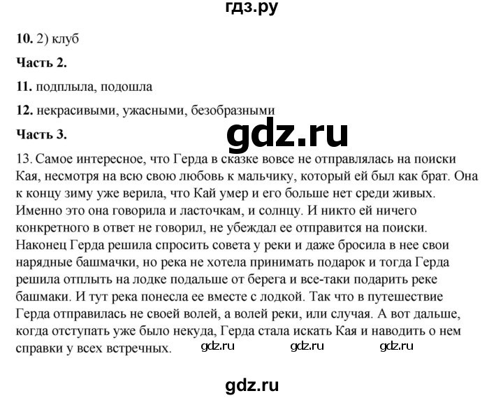 ГДЗ по русскому языку 6 класс Селезнева тесты (Баранов) часть 1. страница - 42, Решебник 2024