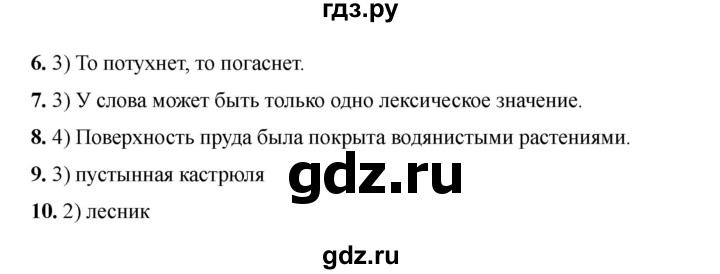 ГДЗ по русскому языку 6 класс Селезнева тесты (Баранов) часть 1. страница - 44, Решебник 2024