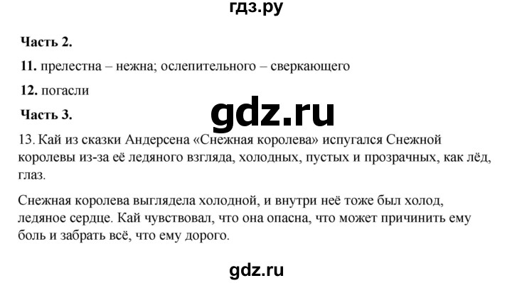 ГДЗ по русскому языку 6 класс Селезнева тесты (Баранов) часть 1. страница - 45, Решебник 2024