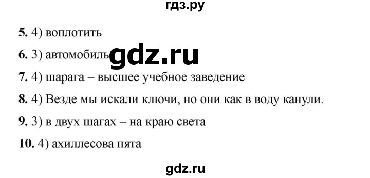ГДЗ по русскому языку 6 класс Селезнева тесты (Баранов) часть 1. страница - 47, Решебник 2024