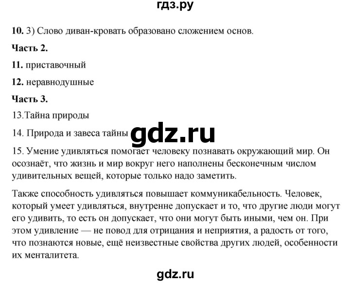 ГДЗ по русскому языку 6 класс Селезнева тесты (Баранов) часть 1. страница - 59, Решебник 2024