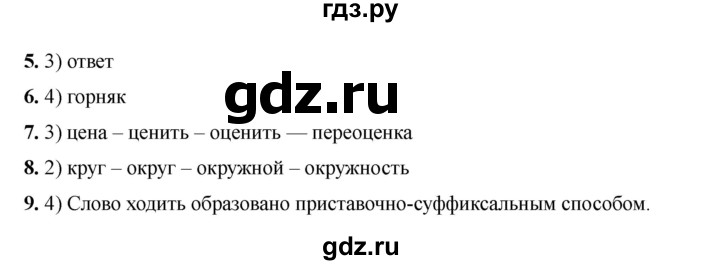 ГДЗ по русскому языку 6 класс Селезнева тесты (Баранов) часть 1. страница - 61, Решебник 2024
