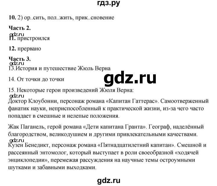 ГДЗ по русскому языку 6 класс Селезнева тесты (Баранов) часть 1. страница - 68, Решебник 2024