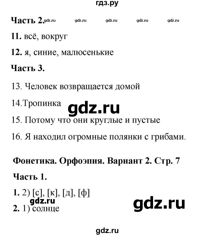 ГДЗ по русскому языку 6 класс Селезнева тесты (Баранов) часть 1. страница - 7, Решебник 2024