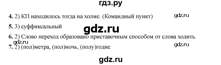 ГДЗ по русскому языку 6 класс Селезнева тесты (Баранов) часть 1. страница - 70, Решебник 2024