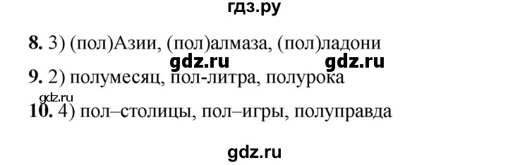 ГДЗ по русскому языку 6 класс Селезнева тесты (Баранов) часть 1. страница - 71, Решебник 2024