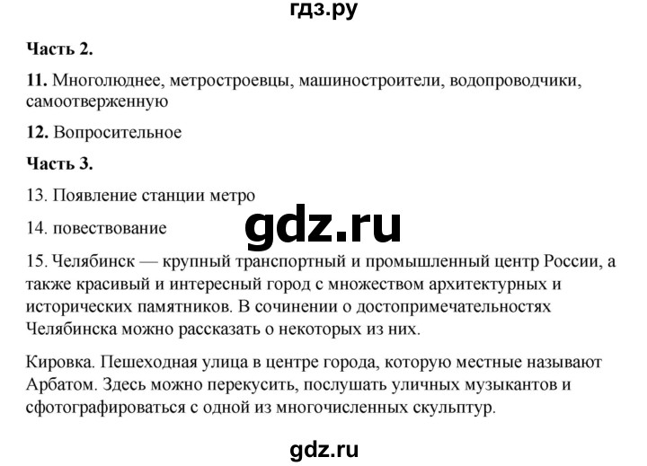 ГДЗ по русскому языку 6 класс Селезнева тесты (Баранов) часть 1. страница - 75, Решебник 2024