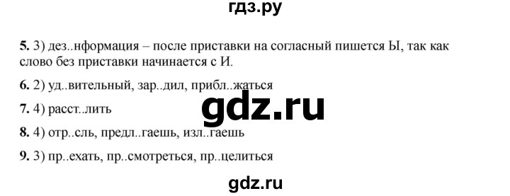 ГДЗ по русскому языку 6 класс Селезнева тесты (Баранов) часть 1. страница - 77, Решебник 2024