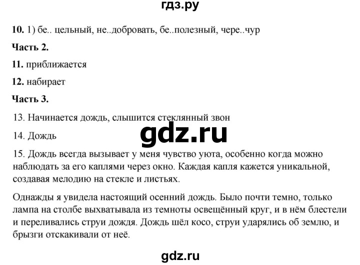 ГДЗ по русскому языку 6 класс Селезнева тесты (Баранов) часть 1. страница - 78, Решебник 2024