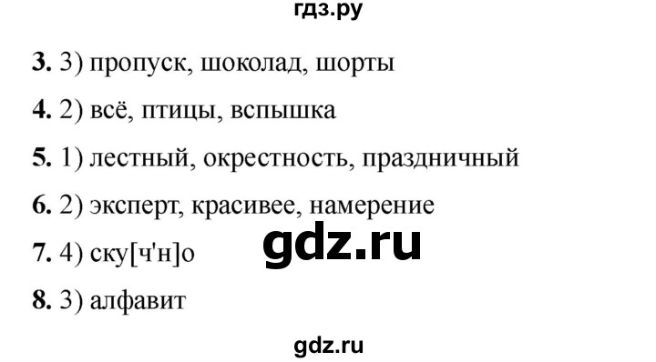 ГДЗ по русскому языку 6 класс Селезнева тесты (Баранов) часть 1. страница - 8, Решебник 2024