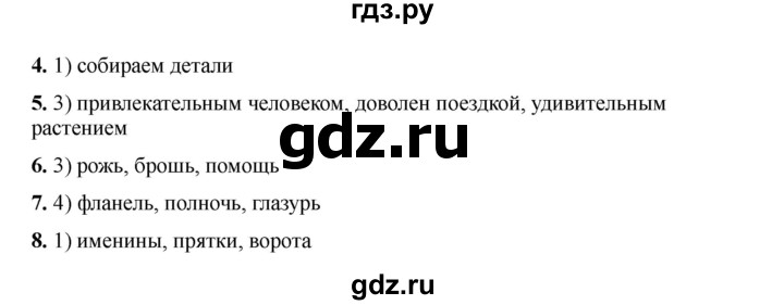 ГДЗ по русскому языку 6 класс Селезнева тесты (Баранов) часть 1. страница - 83, Решебник 2024