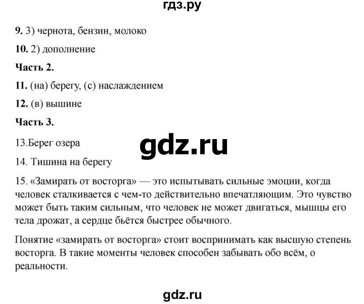 ГДЗ по русскому языку 6 класс Селезнева тесты (Баранов) часть 1. страница - 84, Решебник 2024