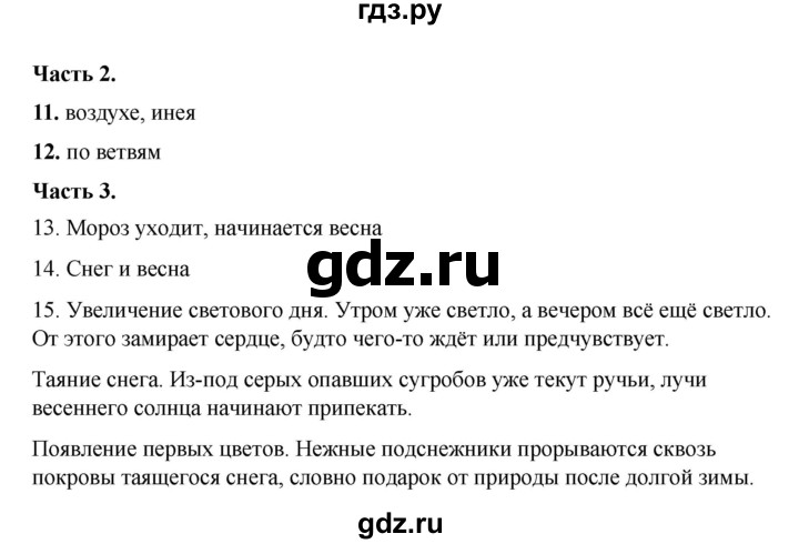 ГДЗ по русскому языку 6 класс Селезнева тесты (Баранов) часть 1. страница - 94, Решебник 2024