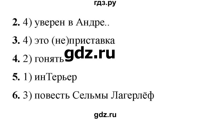 ГДЗ по русскому языку 6 класс Селезнева тесты (Баранов) часть 1. страница - 98, Решебник 2024
