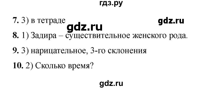 ГДЗ по русскому языку 6 класс Селезнева тесты (Баранов) часть 1. страница - 99, Решебник 2024
