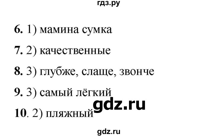 ГДЗ по русскому языку 6 класс Селезнева тесты (Баранов) часть 2. страница - 15, Решебник 2024
