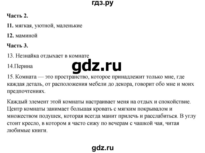 ГДЗ по русскому языку 6 класс Селезнева тесты (Баранов) часть 2. страница - 16, Решебник 2024