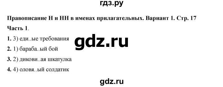 ГДЗ по русскому языку 6 класс Селезнева тесты (Баранов) часть 2. страница - 17, Решебник 2024