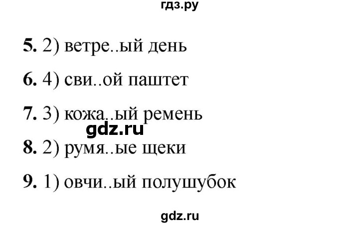ГДЗ по русскому языку 6 класс Селезнева тесты (Баранов) часть 2. страница - 18, Решебник 2024