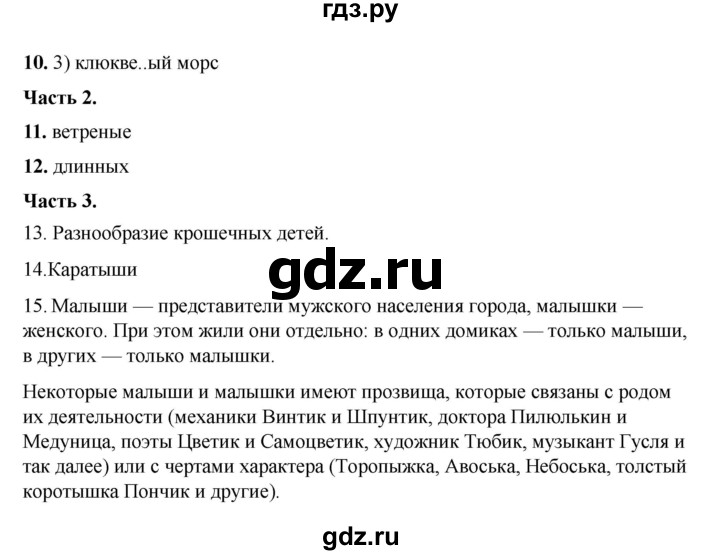 ГДЗ по русскому языку 6 класс Селезнева тесты (Баранов) часть 2. страница - 19, Решебник 2024