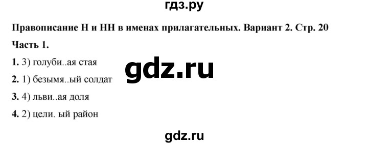 ГДЗ по русскому языку 6 класс Селезнева тесты (Баранов) часть 2. страница - 20, Решебник 2024