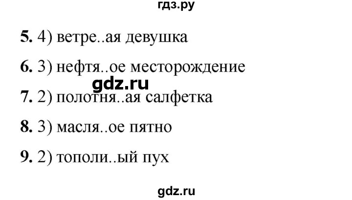 ГДЗ по русскому языку 6 класс Селезнева тесты (Баранов) часть 2. страница - 21, Решебник 2024