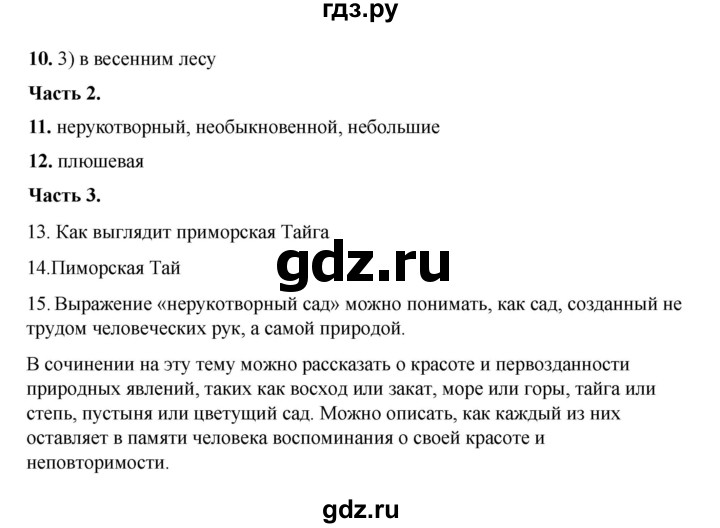 ГДЗ по русскому языку 6 класс Селезнева тесты (Баранов) часть 2. страница - 25, Решебник 2024