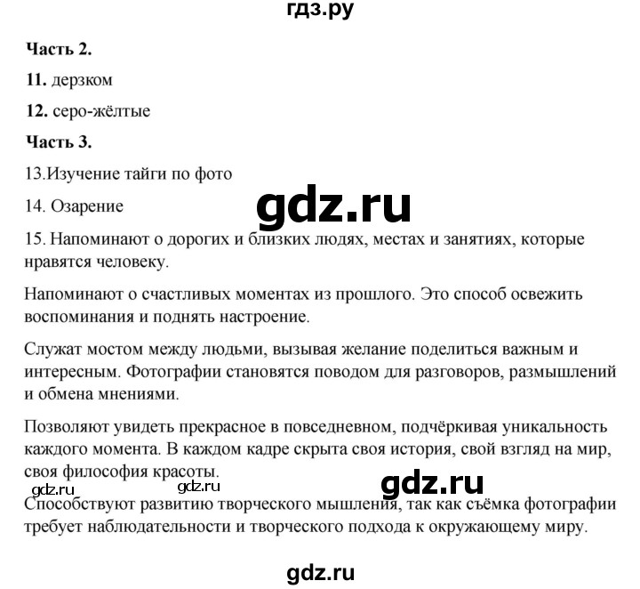 ГДЗ по русскому языку 6 класс Селезнева тесты (Баранов) часть 2. страница - 31, Решебник 2024