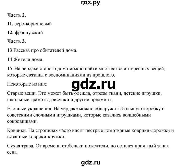ГДЗ по русскому языку 6 класс Селезнева тесты (Баранов) часть 2. страница - 34, Решебник 2024
