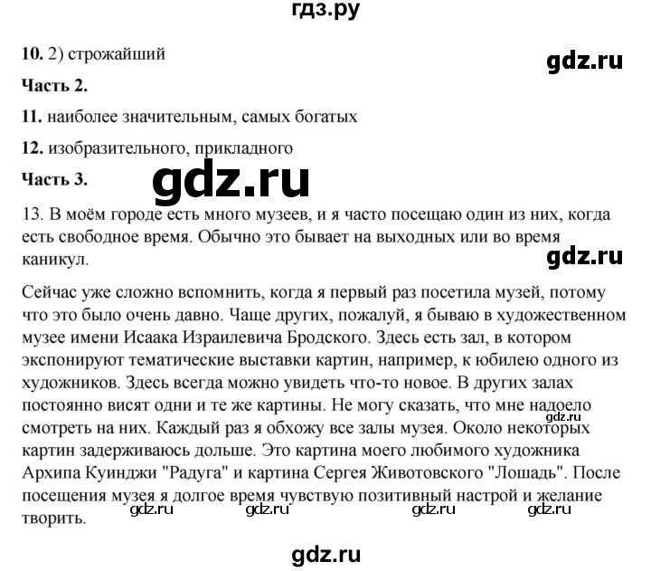 ГДЗ по русскому языку 6 класс Селезнева тесты (Баранов) часть 2. страница - 37, Решебник 2024