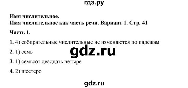 ГДЗ по русскому языку 6 класс Селезнева тесты (Баранов) часть 2. страница - 41, Решебник 2024