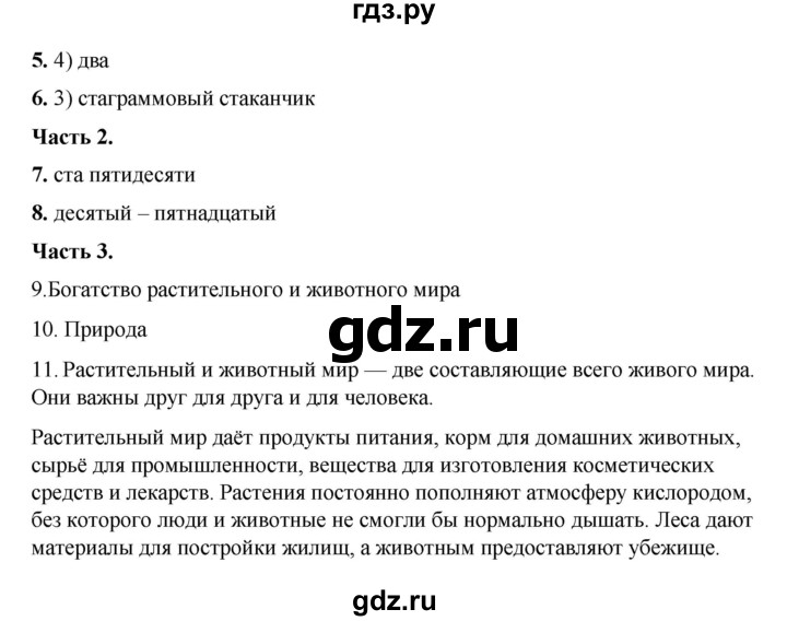 ГДЗ по русскому языку 6 класс Селезнева тесты (Баранов) часть 2. страница - 42, Решебник 2024