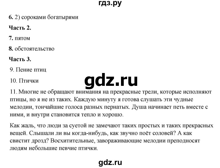 ГДЗ по русскому языку 6 класс Селезнева тесты (Баранов) часть 2. страница - 44, Решебник 2024