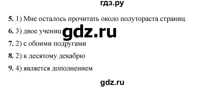 ГДЗ по русскому языку 6 класс Селезнева тесты (Баранов) часть 2. страница - 46, Решебник 2024