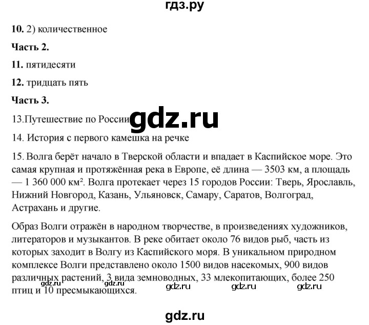 ГДЗ по русскому языку 6 класс Селезнева тесты (Баранов) часть 2. страница - 47, Решебник 2024