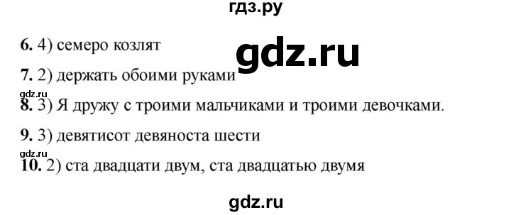 ГДЗ по русскому языку 6 класс Селезнева тесты (Баранов) часть 2. страница - 52, Решебник 2024