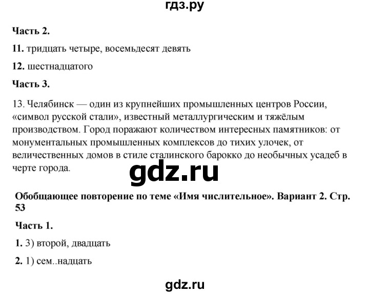 ГДЗ по русскому языку 6 класс Селезнева тесты (Баранов) часть 2. страница - 53, Решебник 2024